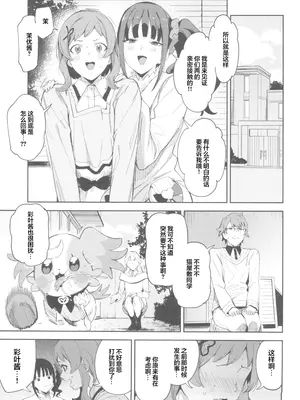 (C105) [熟成角砂糖 (sugarBt)] 特別なワンダフルなんてなかった (わんだふるぷりきゅあ!) [锈楼莉月汉化]_06