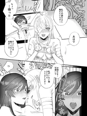 [強炭酸 (だいず)] 断罪ルートを回避しようとした悪役令嬢はフタナリ聖女の妹に溺愛されました2_21