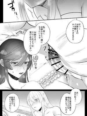 [強炭酸 (だいず)] 断罪ルートを回避しようとした悪役令嬢はフタナリ聖女の妹に溺愛されました2_24