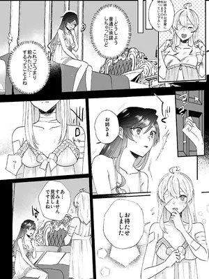 [強炭酸 (だいず)] 断罪ルートを回避しようとした悪役令嬢はフタナリ聖女の妹に溺愛されました2_07