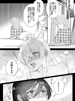 [強炭酸 (だいず)] 断罪ルートを回避しようとした悪役令嬢はフタナリ聖女の妹に溺愛されました2_27