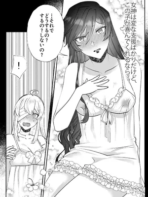 [強炭酸 (だいず)] 断罪ルートを回避しようとした悪役令嬢はフタナリ聖女の妹に溺愛されました2_12