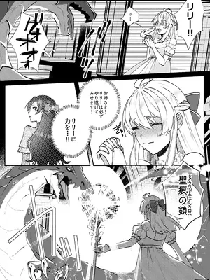 [強炭酸 (だいず)] 断罪ルートを回避しようとした悪役令嬢はフタナリ聖女の妹に溺愛されました2_03