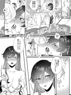 [強炭酸 (だいず)] 断罪ルートを回避しようとした悪役令嬢はフタナリ聖女の妹に溺愛されました2_13