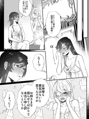 [強炭酸 (だいず)] 断罪ルートを回避しようとした悪役令嬢はフタナリ聖女の妹に溺愛されました2_11