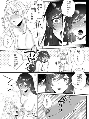 [強炭酸 (だいず)] 断罪ルートを回避しようとした悪役令嬢はフタナリ聖女の妹に溺愛されました2_16