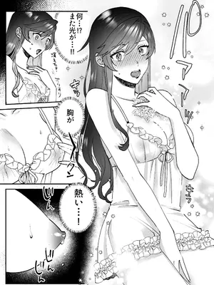 [強炭酸 (だいず)] 断罪ルートを回避しようとした悪役令嬢はフタナリ聖女の妹に溺愛されました2_09