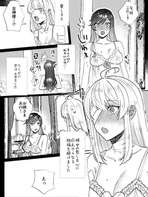 [強炭酸 (だいず)] 断罪ルートを回避しようとした悪役令嬢はフタナリ聖女の妹に溺愛されました2_10