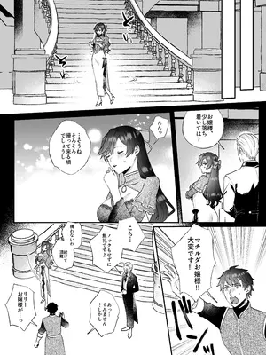 [強炭酸 (だいず)] 断罪ルートを回避しようとした悪役令嬢はフタナリ聖女の妹に溺愛されました2_04