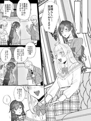 [強炭酸 (だいず)] 断罪ルートを回避しようとした悪役令嬢はフタナリ聖女の妹に溺愛されました2_30