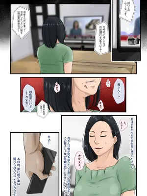 [橙式部] 犯される母を僕は見ていた。_48