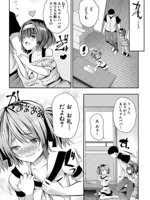 [創田ぐみ] おうちハーレム～娘の友達が積極的すぎる～ [DL版]_104