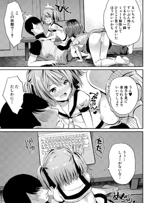 [創田ぐみ] おうちハーレム～娘の友達が積極的すぎる～ [DL版]_119