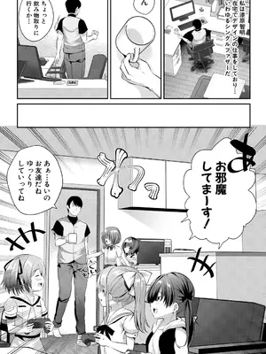 [創田ぐみ] おうちハーレム～娘の友達が積極的すぎる～ [DL版]_004