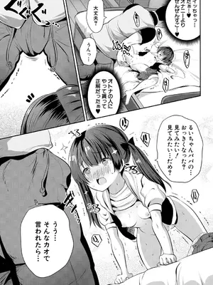 [創田ぐみ] おうちハーレム～娘の友達が積極的すぎる～ [DL版]_077