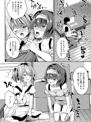 [創田ぐみ] おうちハーレム～娘の友達が積極的すぎる～ [DL版]_110