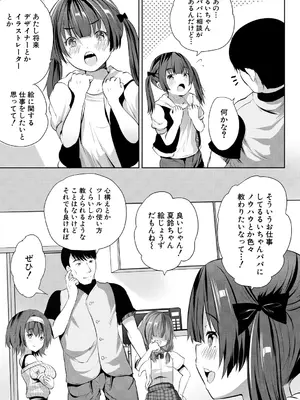 [創田ぐみ] おうちハーレム～娘の友達が積極的すぎる～ [DL版]_061