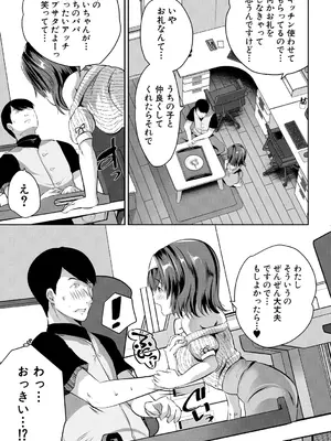 [創田ぐみ] おうちハーレム～娘の友達が積極的すぎる～ [DL版]_009