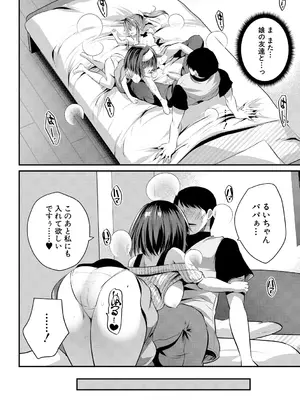 [創田ぐみ] おうちハーレム～娘の友達が積極的すぎる～ [DL版]_056