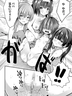 [創田ぐみ] おうちハーレム～娘の友達が積極的すぎる～ [DL版]_178