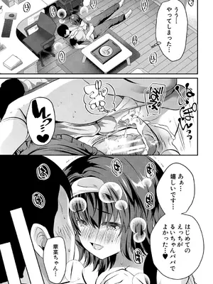 [創田ぐみ] おうちハーレム～娘の友達が積極的すぎる～ [DL版]_025