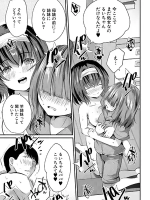 [創田ぐみ] おうちハーレム～娘の友達が積極的すぎる～ [DL版]_177