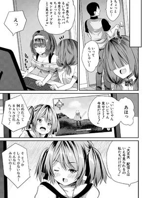 [創田ぐみ] おうちハーレム～娘の友達が積極的すぎる～ [DL版]_101