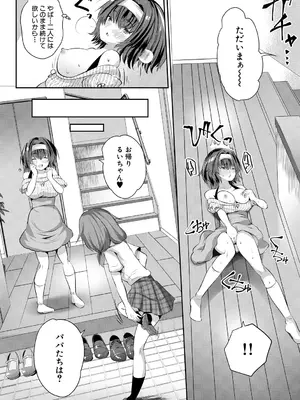 [創田ぐみ] おうちハーレム～娘の友達が積極的すぎる～ [DL版]_090