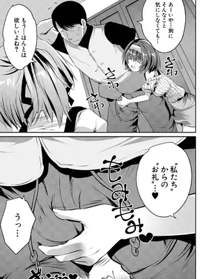 [創田ぐみ] おうちハーレム～娘の友達が積極的すぎる～ [DL版]_105