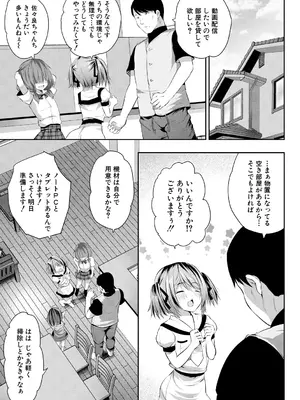 [創田ぐみ] おうちハーレム～娘の友達が積極的すぎる～ [DL版]_099