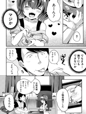 [創田ぐみ] おうちハーレム～娘の友達が積極的すぎる～ [DL版]_008