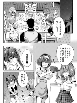 [創田ぐみ] おうちハーレム～娘の友達が積極的すぎる～ [DL版]_132
