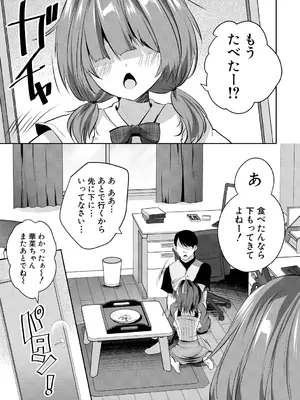 [創田ぐみ] おうちハーレム～娘の友達が積極的すぎる～ [DL版]_015