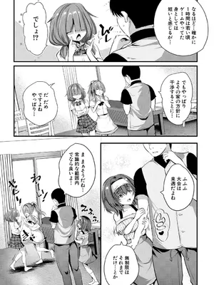 [創田ぐみ] おうちハーレム～娘の友達が積極的すぎる～ [DL版]_029