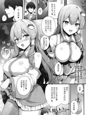 (例大祭21) [YuKi-IRo (ゆきうさぎ。)] 早苗さんのご奉仕日記 (東方Project)｜早苗醬的侍奉日記 [明稿昨拖漢化組]_03