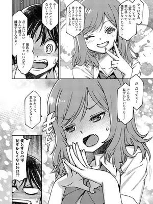 [村正みかど] 女子校生孕ませ活動報告 [DL版]_026