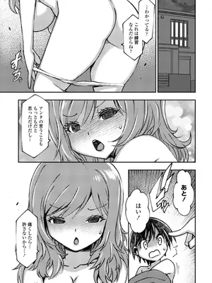 [村正みかど] 女子校生孕ませ活動報告 [DL版]_037