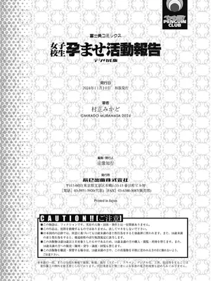 [村正みかど] 女子校生孕ませ活動報告 [DL版]_252