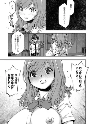 [村正みかど] 女子校生孕ませ活動報告 [DL版]_035