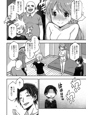 [村正みかど] 女子校生孕ませ活動報告 [DL版]_064