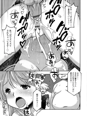 [村正みかど] 女子校生孕ませ活動報告 [DL版]_079