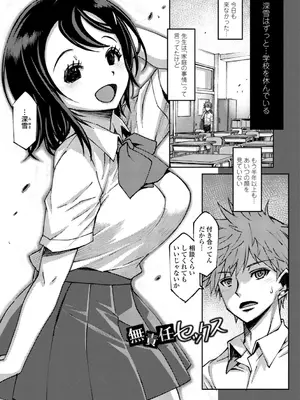 [村正みかど] 女子校生孕ませ活動報告 [DL版]_123