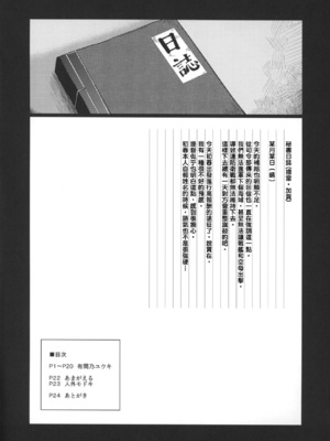 [屑乃葉 (有間乃ユウキ)] 奴隷娼婦艦初春改1-5 (艦隊これくしょん -艦これ-) [中国翻訳]_003