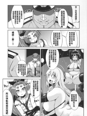 [屑乃葉 (有間乃ユウキ)] 奴隷娼婦艦初春改1-5 (艦隊これくしょん -艦これ-) [中国翻訳]_008
