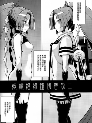 [屑乃葉 (有間乃ユウキ)] 奴隷娼婦艦初春改1-5 (艦隊これくしょん -艦これ-) [中国翻訳]_055