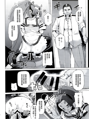 [屑乃葉 (有間乃ユウキ)] 奴隷娼婦艦初春改1-5 (艦隊これくしょん -艦これ-) [中国翻訳]_089