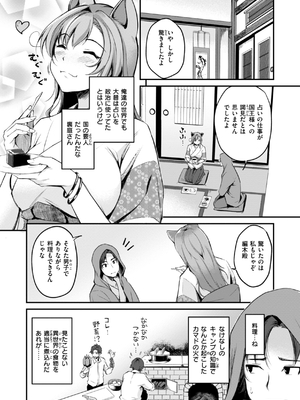 [れぐでく] ケモミミの占術師_029