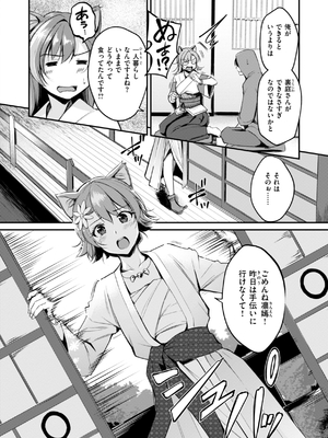 [れぐでく] ケモミミの占術師_030