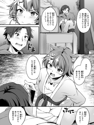 [れぐでく] ケモミミの占術師_036