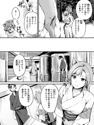 [れぐでく] ケモミミの占術師_054
